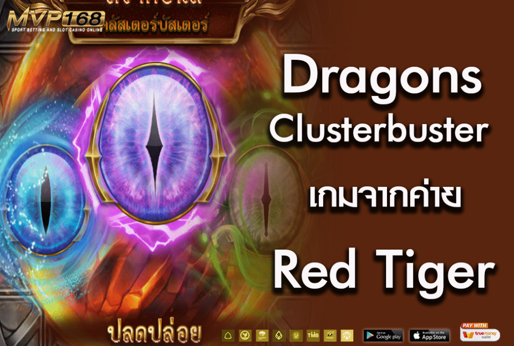 Dragons Clusterbuster 3