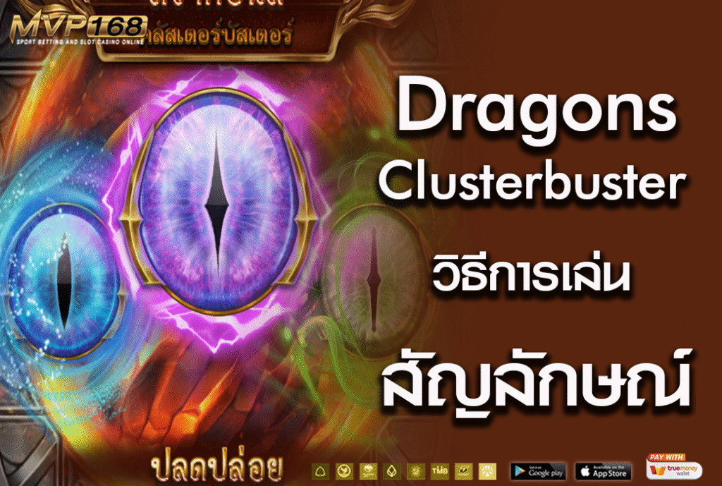 Dragons Clusterbuster 2