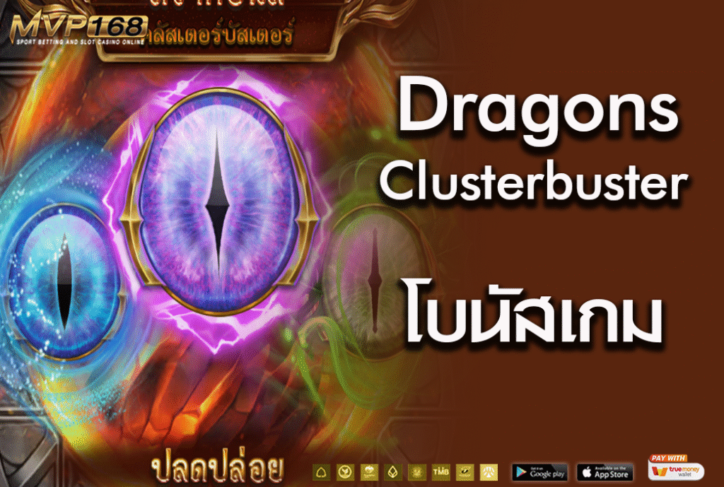 Dragons Clusterbuster