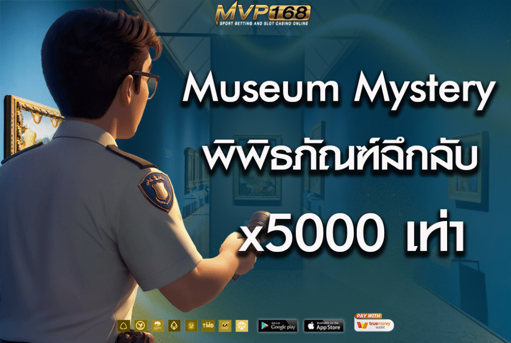 Museum Mystery 