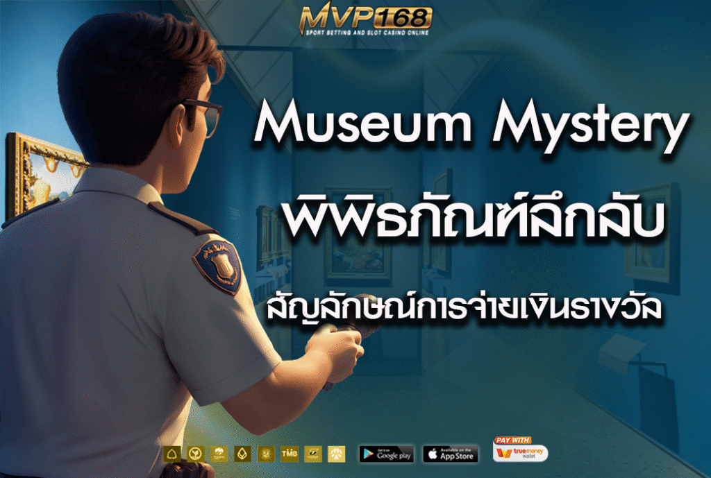 Museum Mystery 2