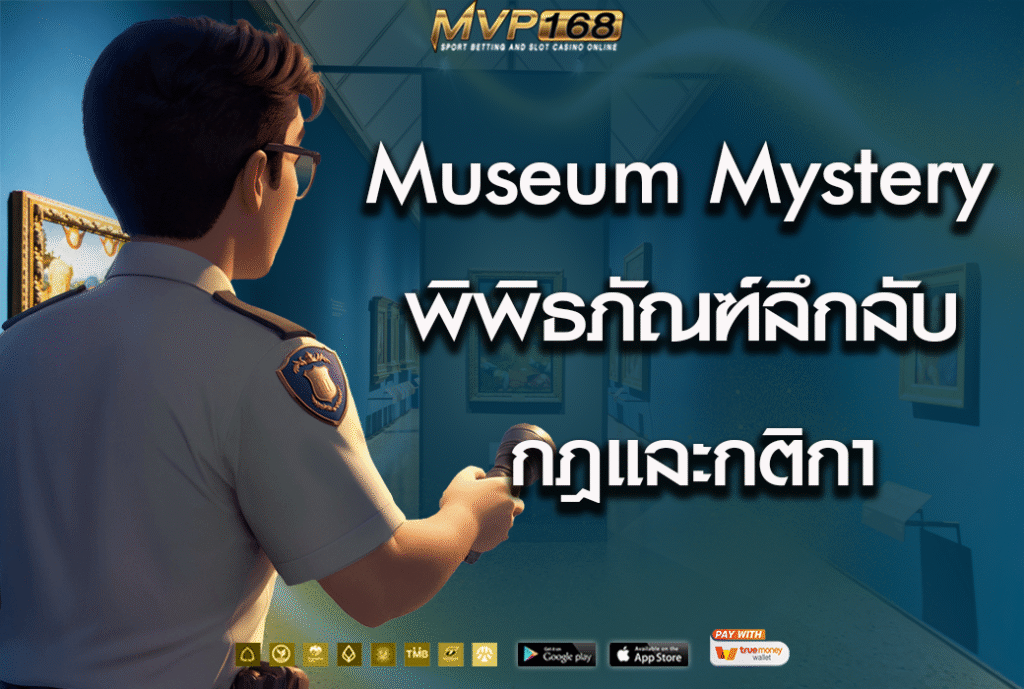 Museum Mystery 3