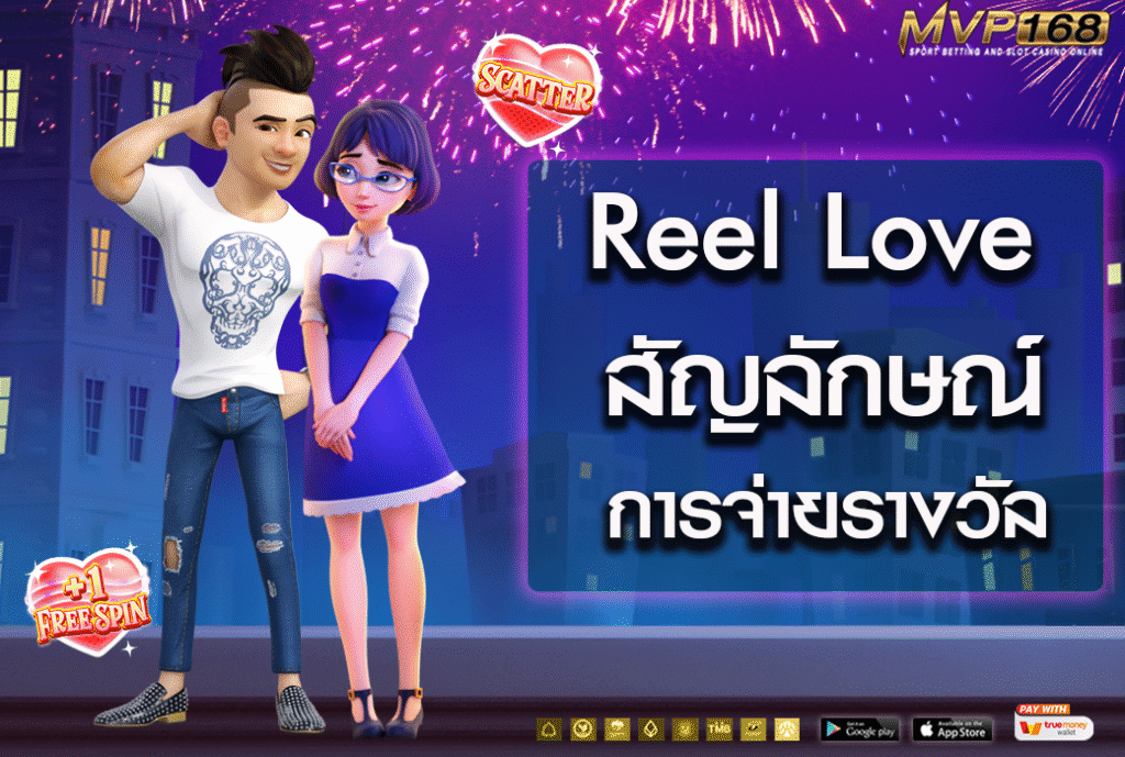 Reel Love 2