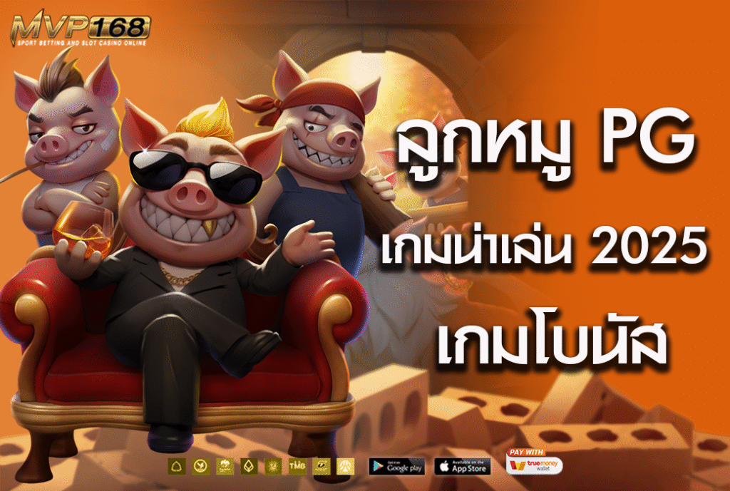 ลูกหมู pg 4