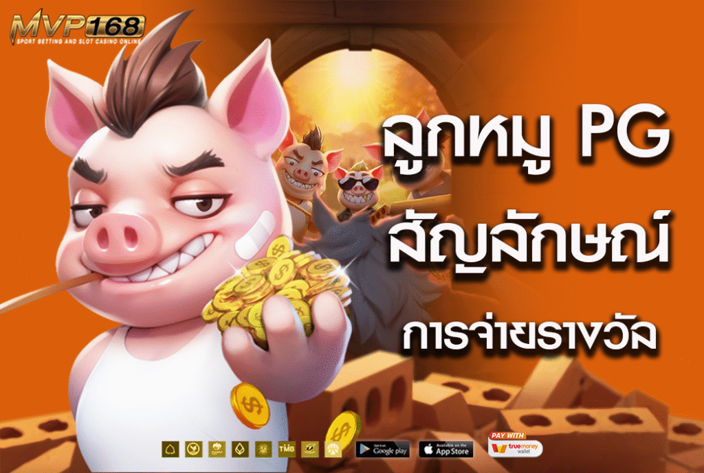 ลูกหมู pg 2